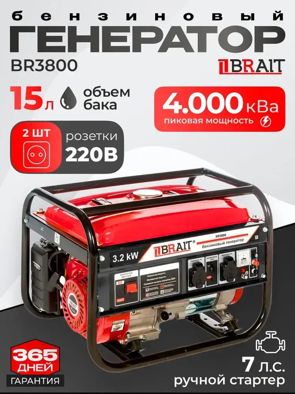 Электрический BRAIT BR-3800 (220v, 7 л.с., 4-тактный двигатель)