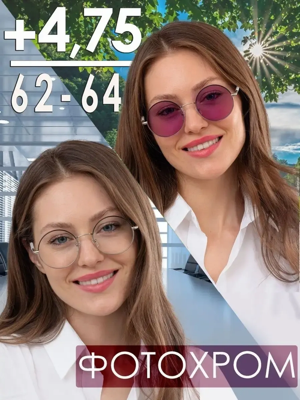 Очки корригирующие /женские/+4,75/РЦ 62-64