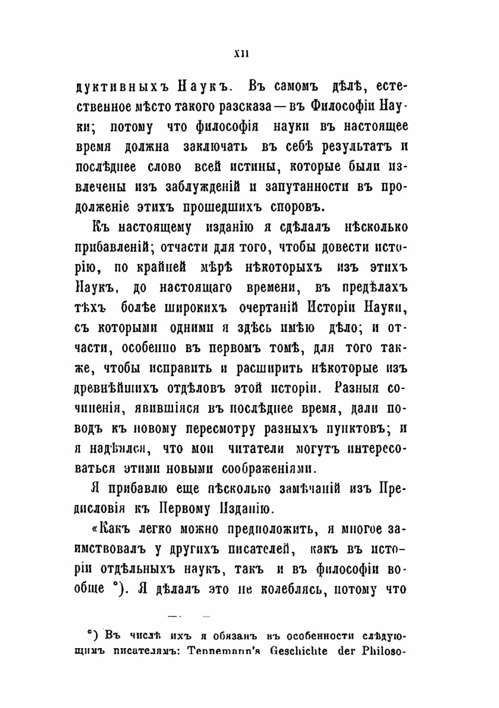 История индуктивных наук от древнейшего и до настоящего времени. Том 1 | Вильям Уэвелль