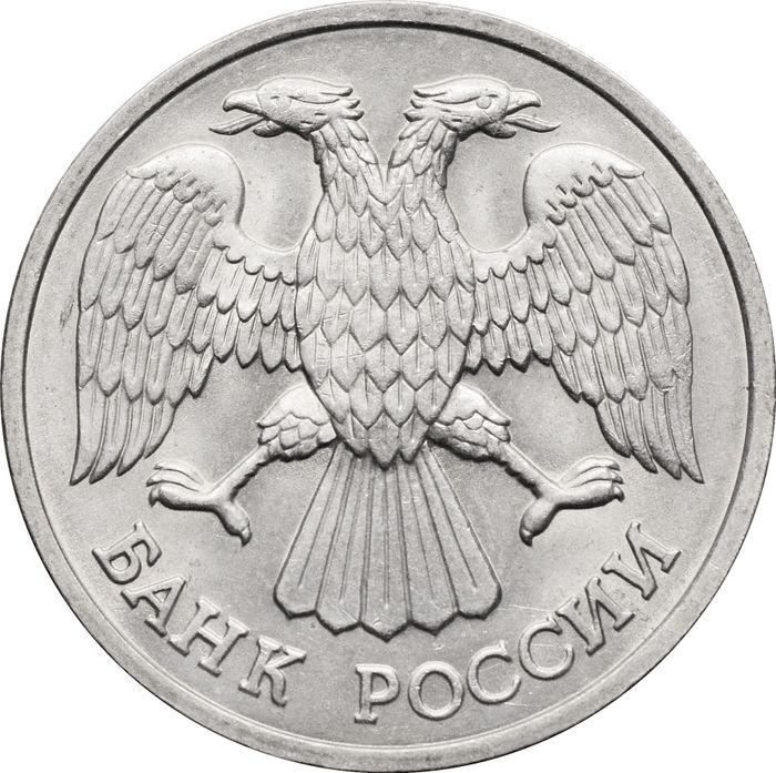 20 рублей 1992 ЛМД AU-UNC