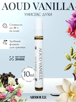 Духи Armoule Auod vanille 10 Мл