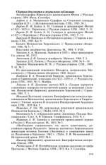 ЖЗЛ. Архиепископ Херсонский Иннокентий (Борисов)