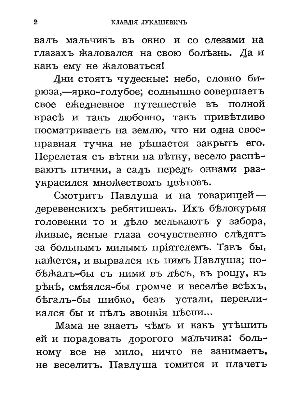 Что видит звездочка и другие рассказы для детей | Лукашевич Клавдия Владимировна