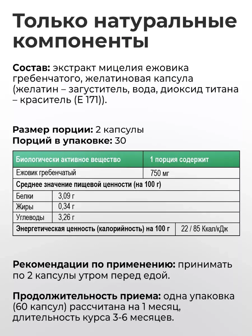 Ежовик Гребенчатый Мицелий 60 капсул