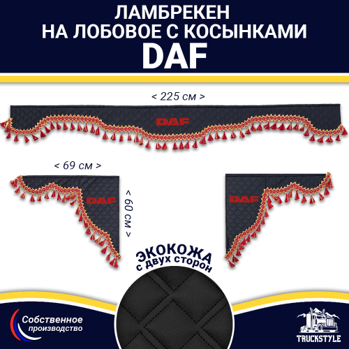 Ламбрекен с косынками двусторонние DAF (экокожа, черный, красные кисточки)