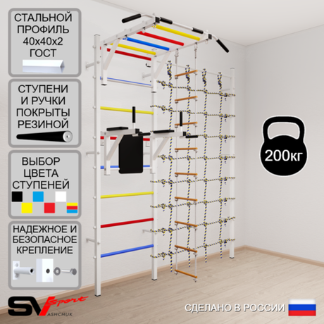 Шведская стенка Sv Sport 5420 (Турник рукоход/Брусья/Лестница/Канатный лаз)