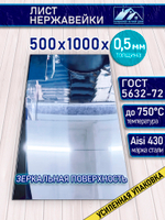 Лист нержавеющий 1000х500х0.5 мм.