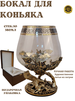 Бокал для коньяка "Орлиная охота" в подарочном футляре