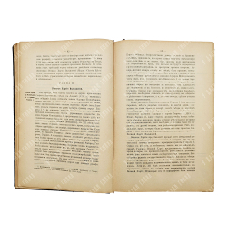Виноградов П. Г. Книга для чтения по истории Средних веков. Вып. 3. — М.: Тип. Т-ва И. Д. Сытина, 19