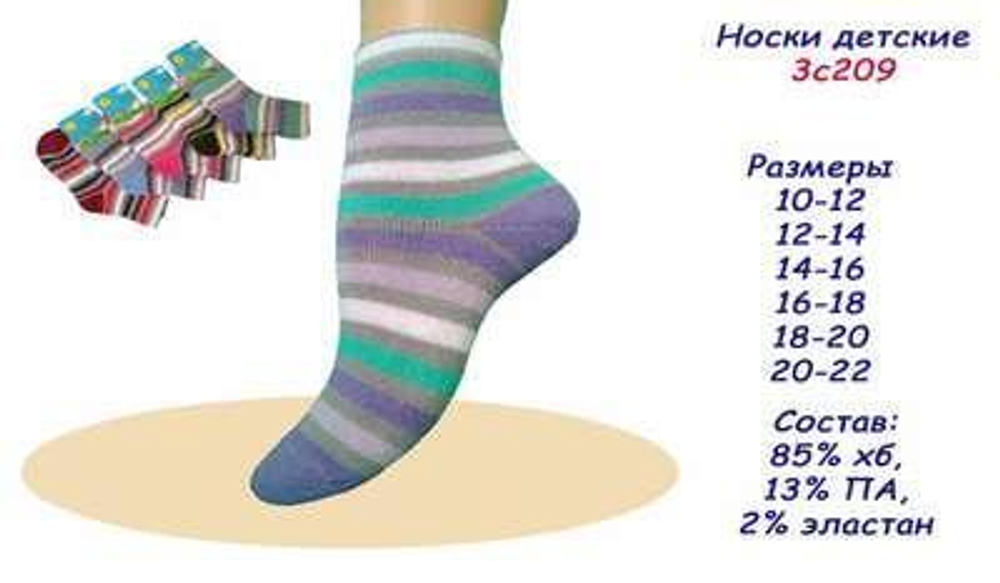 Носки махровые детские 3С209 р.20 (Маритекс) полоска, 1 шт.