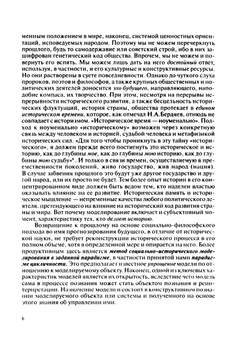 Российские ритмы социальной истории | Л.И. Новикова; И.Н. Сиземская
