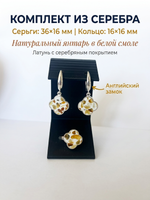 Комплект украшений с янтарём под Ван Клиф 16 пеструха белая мелкая средняя