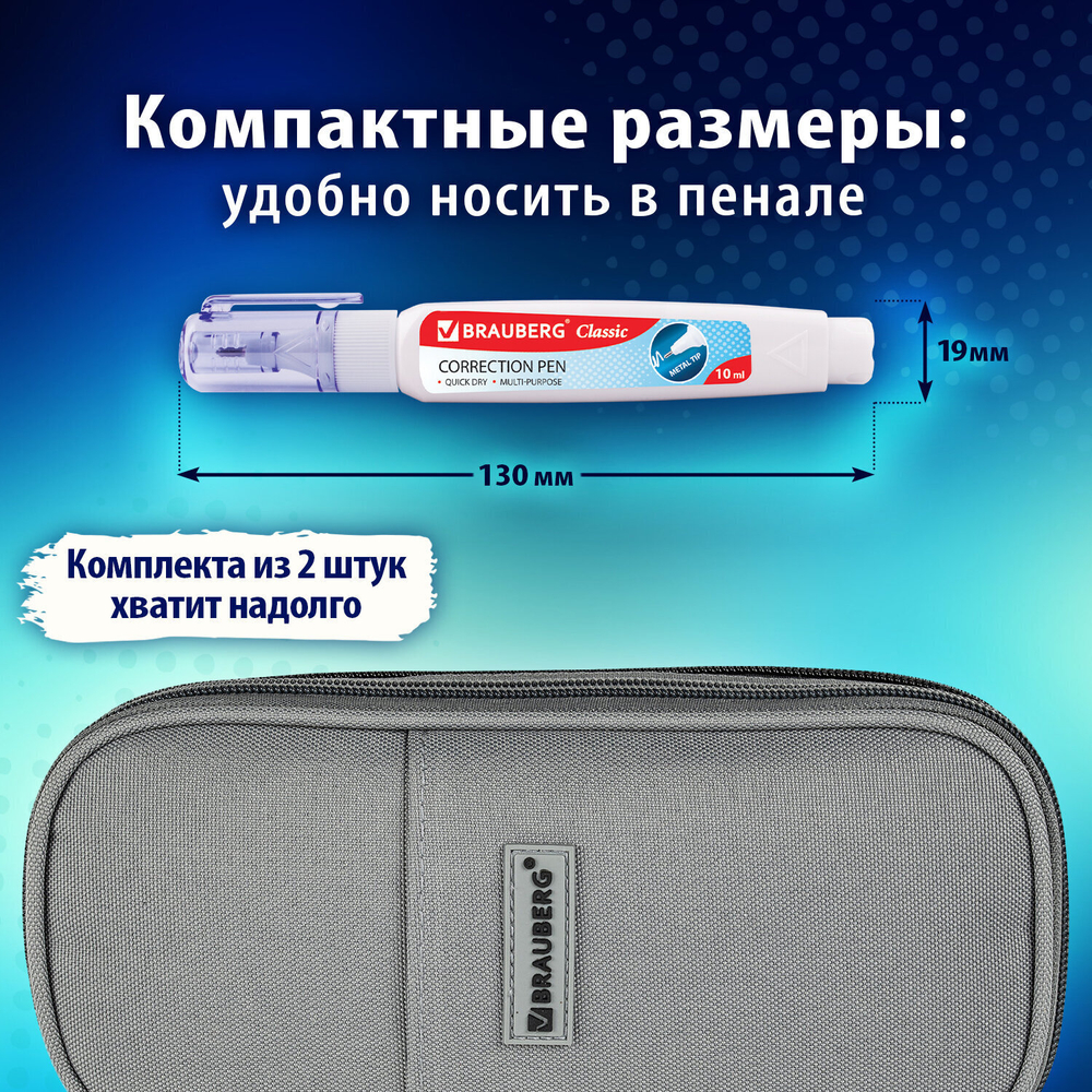 Ручка-корректор 10 мл упаковка комплект 2 штуки BRAUBERG CLASSIC (15 штук в упаковке)