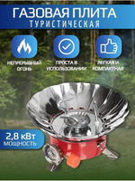 Плита туристич походная 203