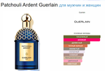 Guerlain Patchouli Ardent 125 ml (duty free парфюмерия)