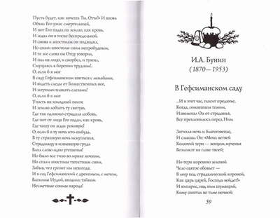 Пасхальная книга стихов