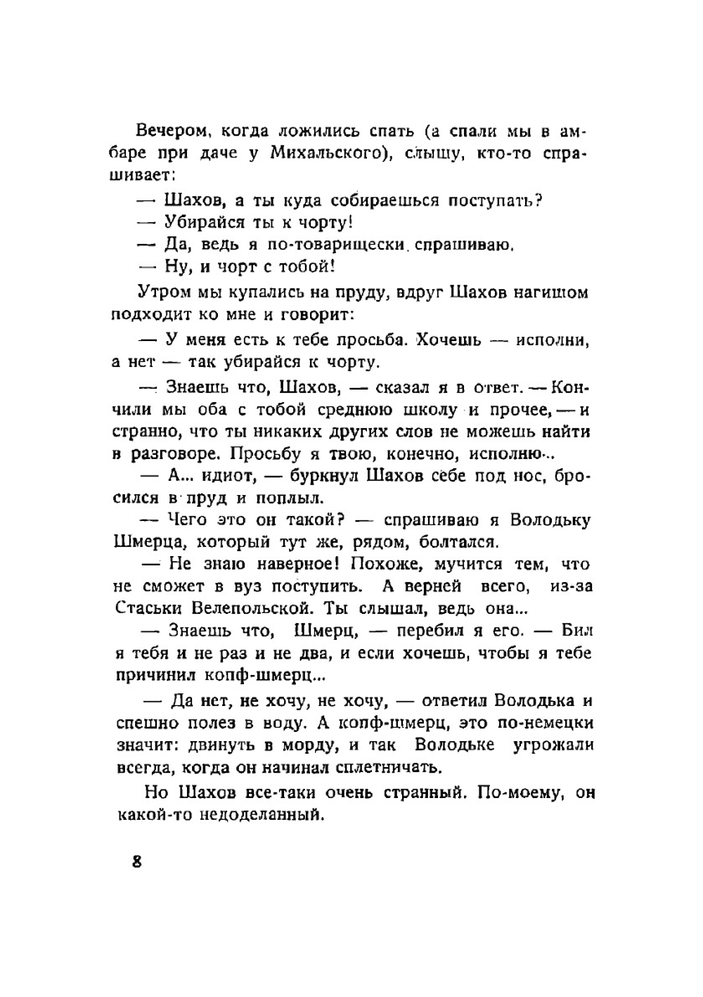 Собрание сочинений. Том 4 | Огнев Николай