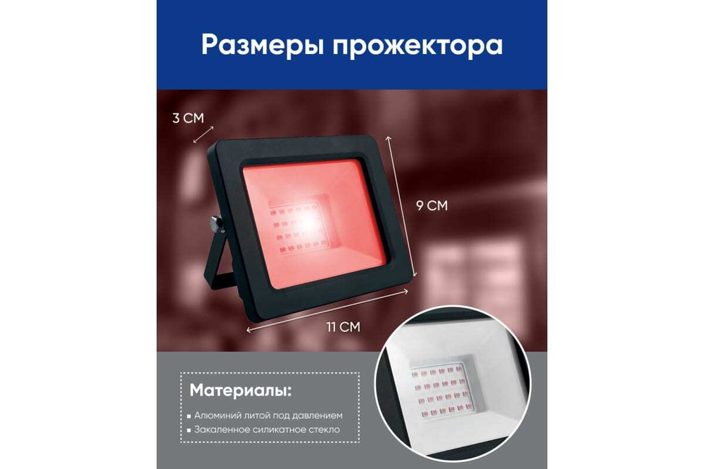 Прожектор LED LL-903 IP65 30W красный Feron 41519