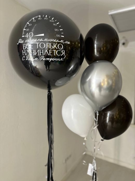 Воздушные гелиевые шарики с доставкой по Хабаровску спидометр черный/белый/серебро №4673