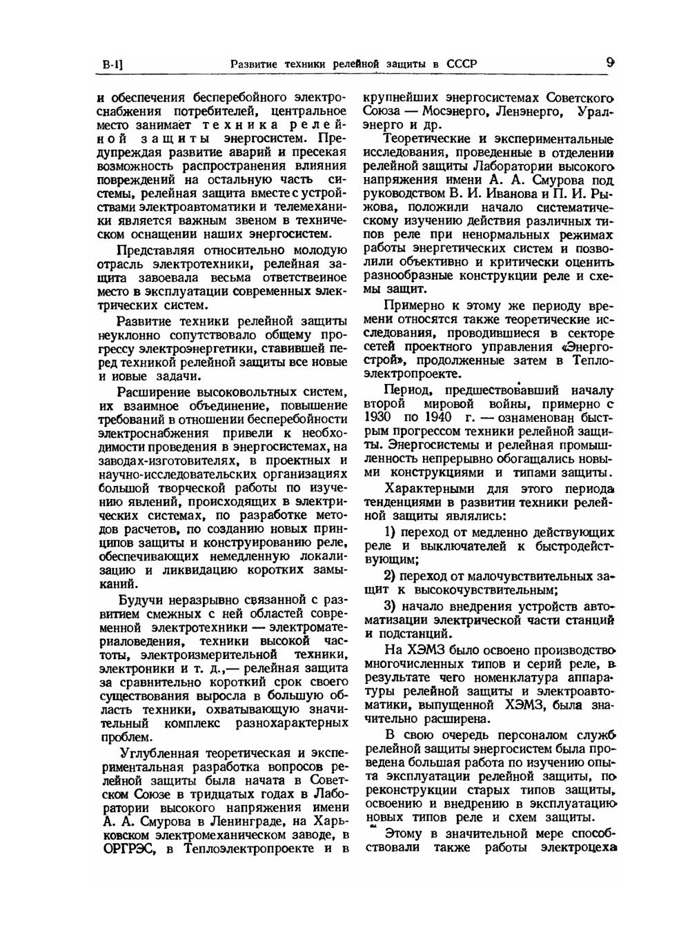 Теоретические основы релейной защиты высоковольтных сетей | Г.И. Атабеков