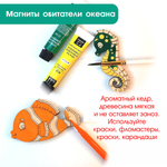 Магниты-раскраски "Обитатели океана"