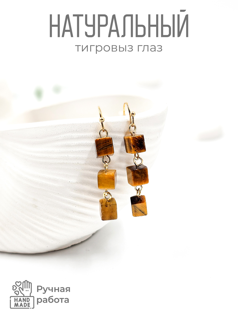 Серьги женские из камня тигровый глаз. Серьги висячие
