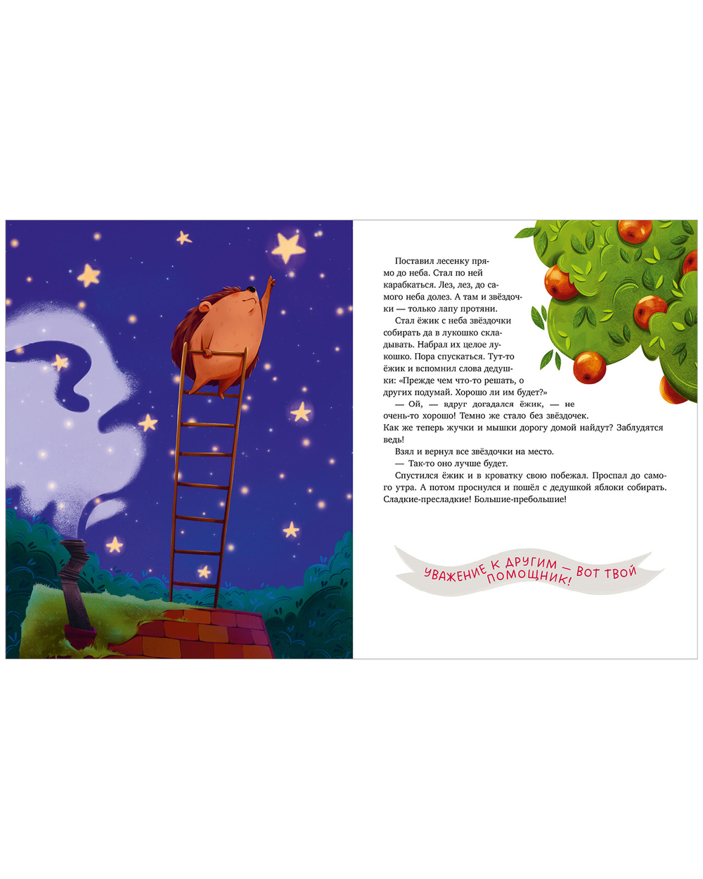 Семейные сказки. Дедушкины сказки для чтения перед сном