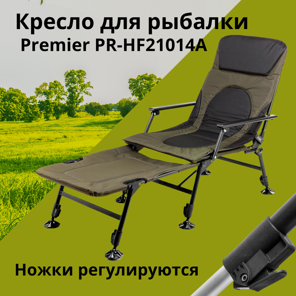 Кресло для рыбалки Premier PR-HF21014A