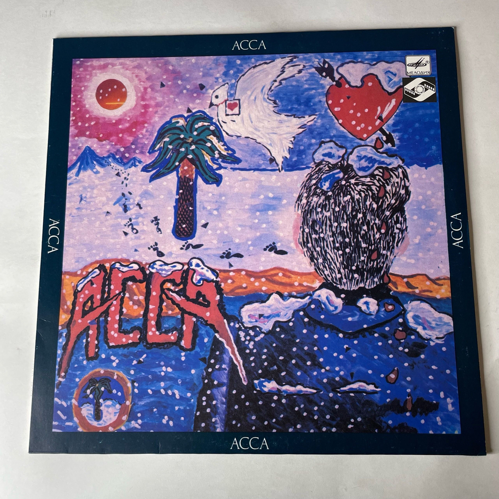 Винтажная виниловая пластинка LP Асса Музыка Из Кинофильма (СССР 1988) Здравствуй, Мальчик Бананан