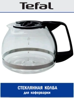 Стеклянная колба для кофеварки