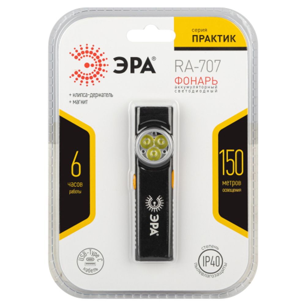 Светодиодный фонарь ЭРА Рабочие Практик RA-707 аккумуляторный 11 режимов магнит клипса турбо режим 10Вт | Рабочие  фонари
