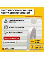Противоскользящая лента абразивная, 25мм х 6м,прозрачный