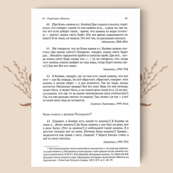 Фольклорный путеводитель по Каргополью (предания, легенды, рассказы, песни и присловья)