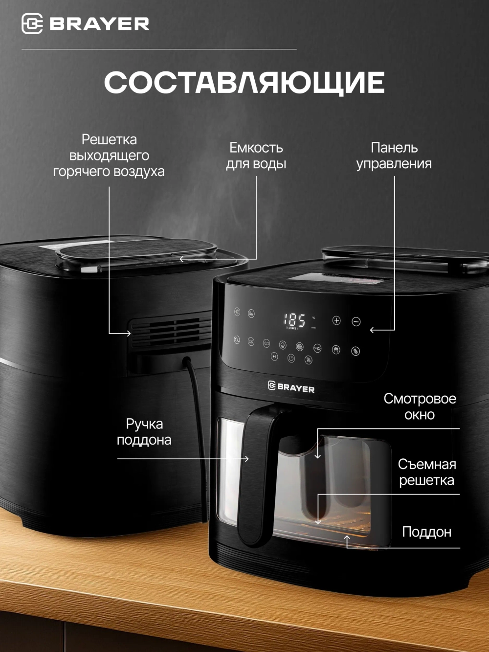 Аэрогриль BRAYER 2042BR