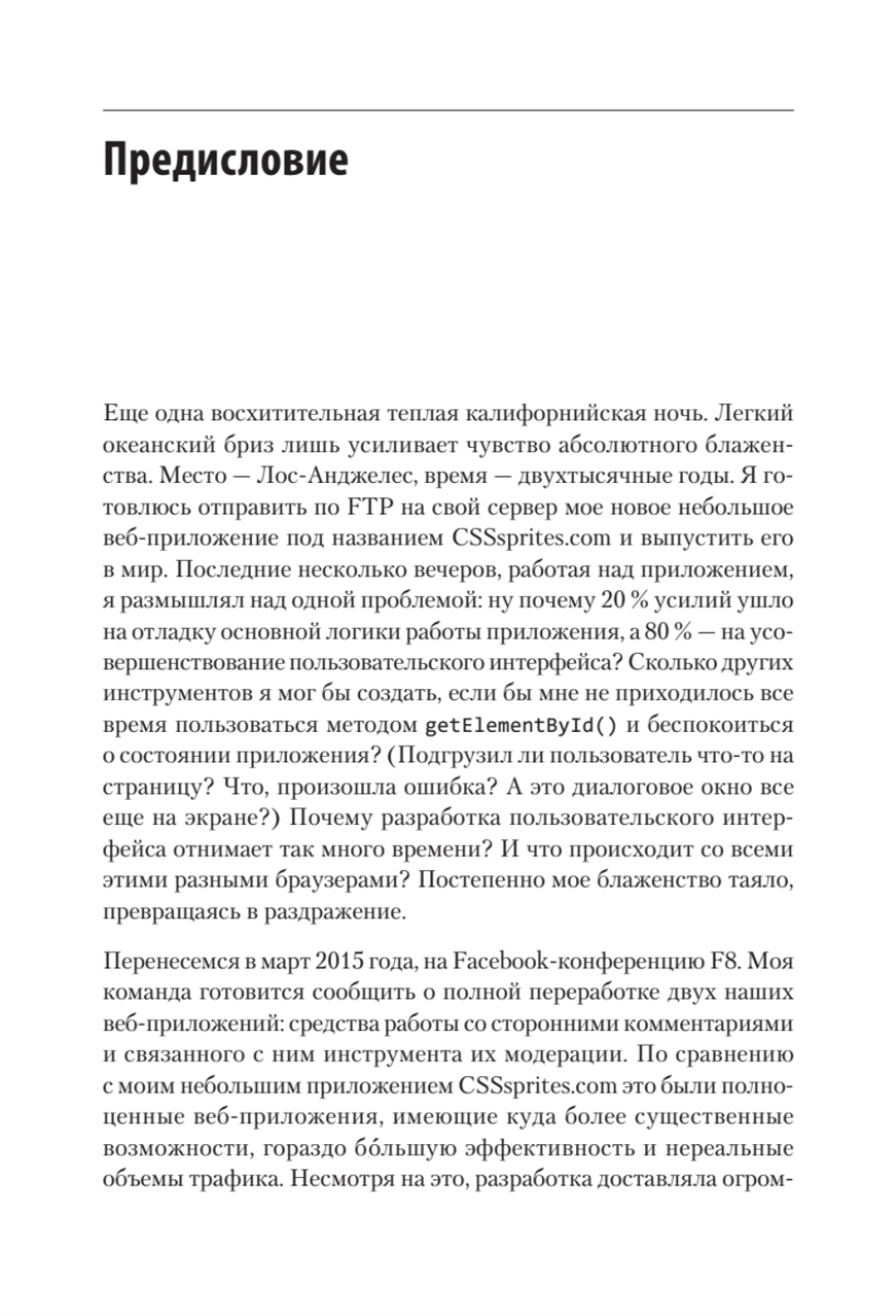 React. Быстрый старт, 2-е изд.