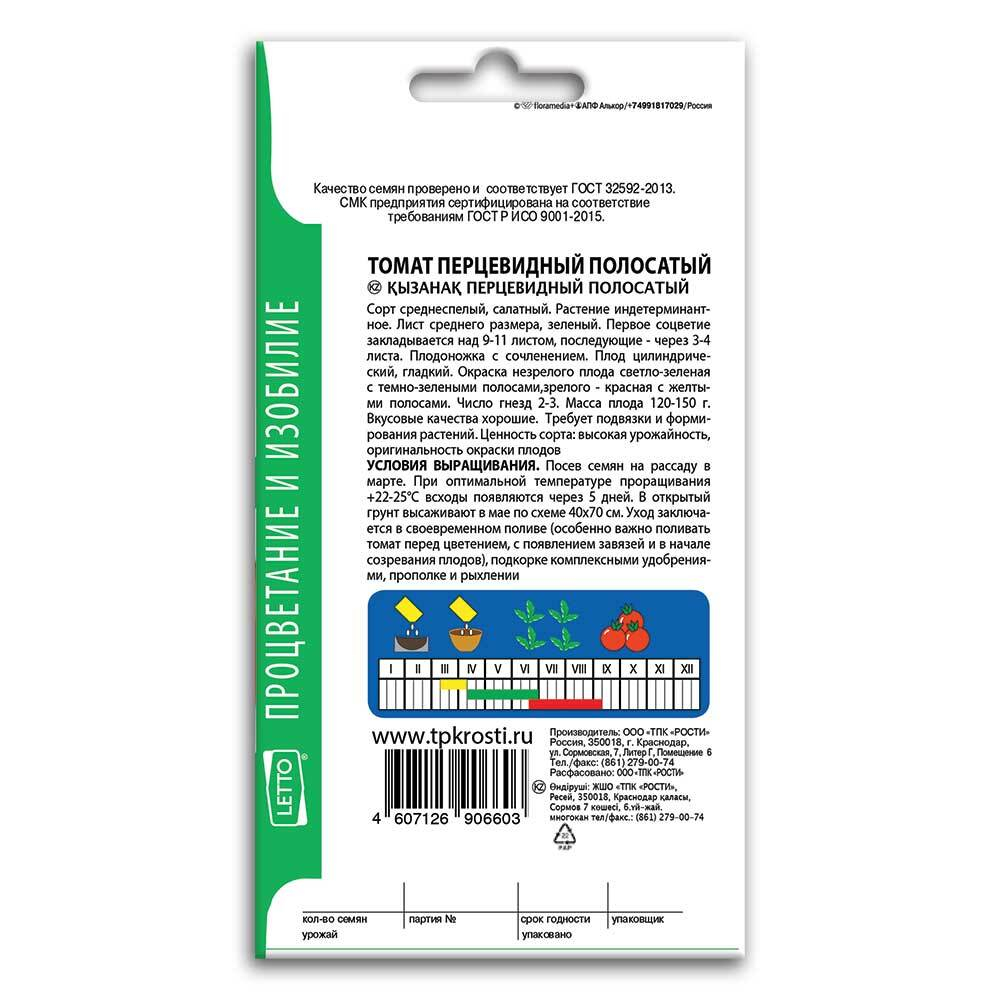 СЕМЕНА ТОМАТ ПЕРЦЕВИДНЫЙ ПОЛОСАТЫЙ СРЕДНИЙ Д 0,1Г