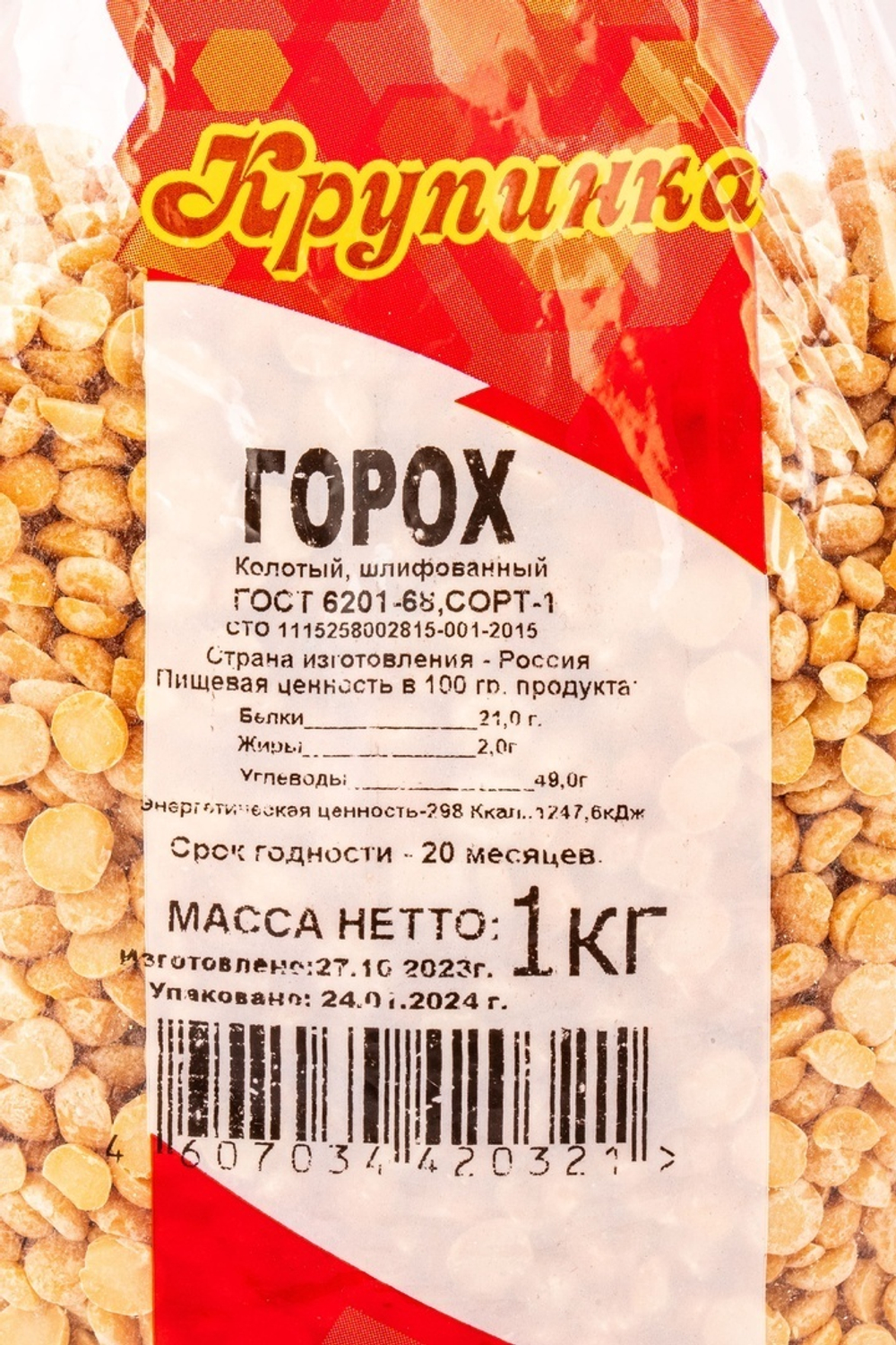 Горох колотый - 1 кг
