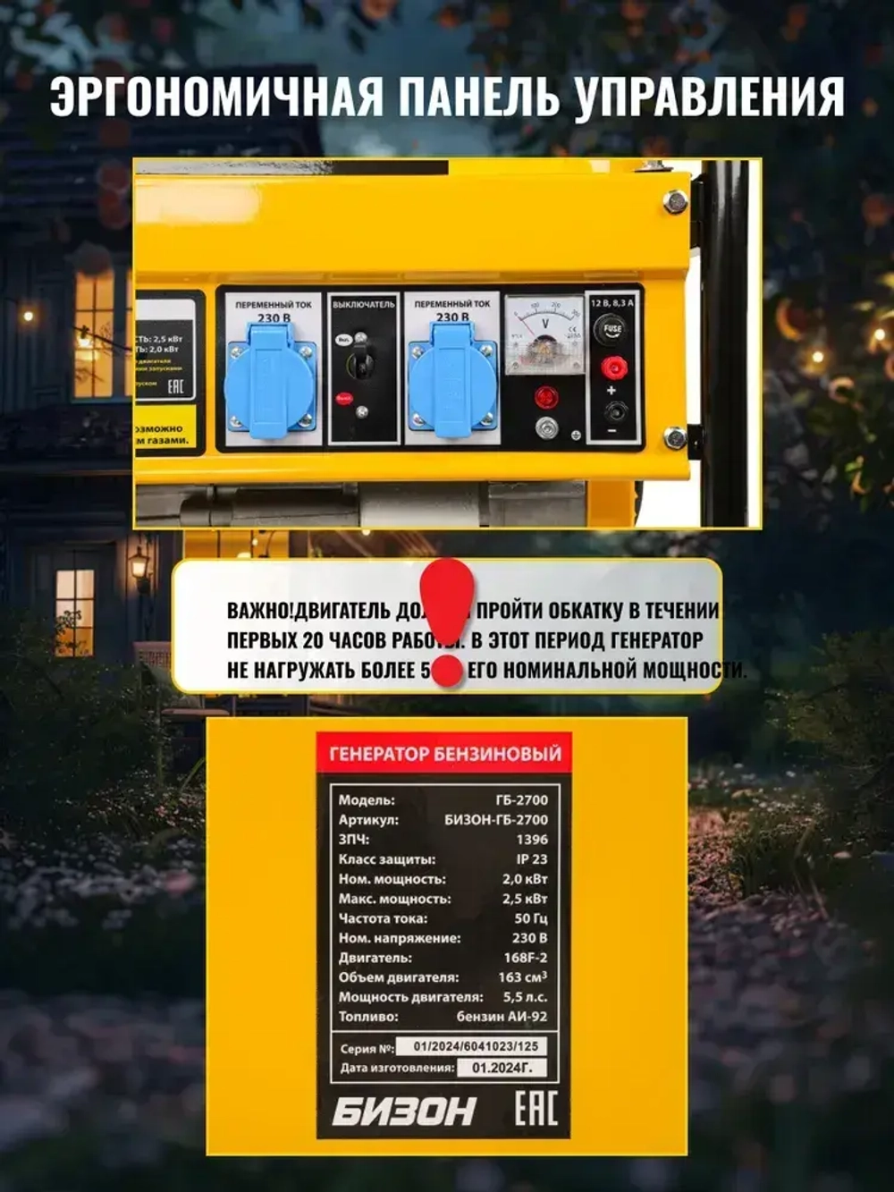 Генератор бензиновый Бизон ГБ-2700 ( 2500 Вт)