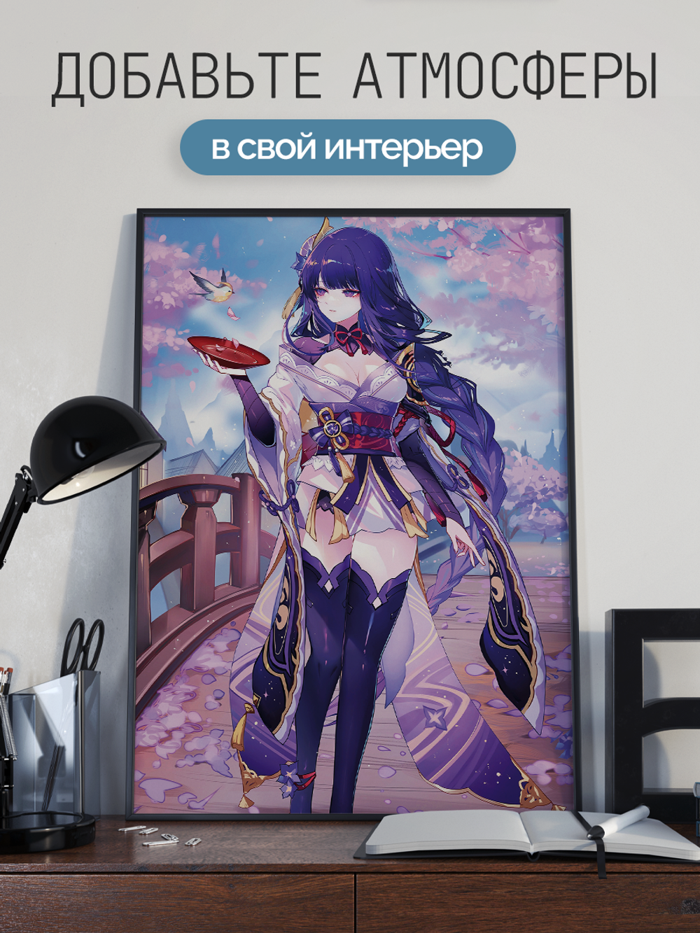 Постер плакат Райден Сегун На Фоне Сакуры Genshin Impact Геншин