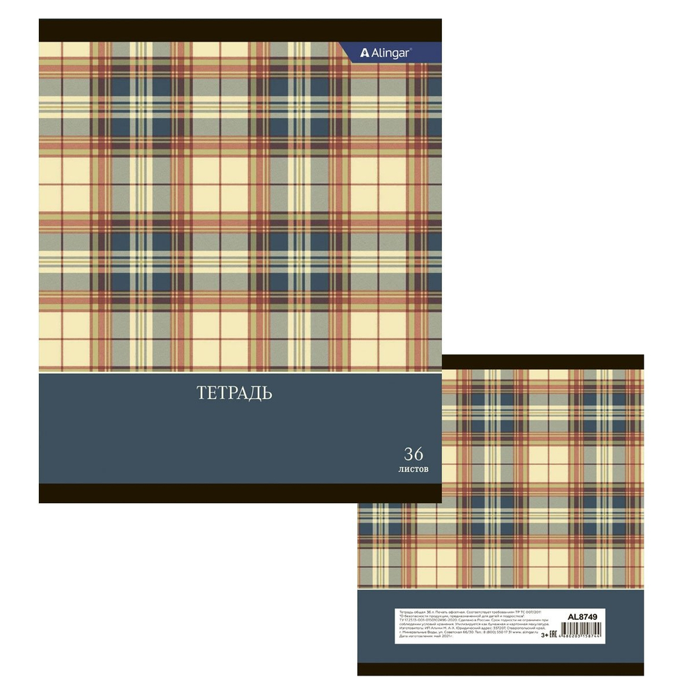 Тетрадь 36 л., А5, линия, Alingar "Шотландская клетка", скрепка, второй блок 60г/м2, мелованный картон (стандарт), 4 дизайна в пленке т/у