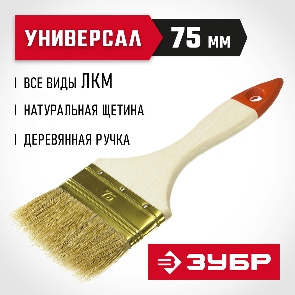 ЗУБР 75 мм, 3″, светлая натуральная щетина, деревянная ручка, плоская кисть (01099-075)