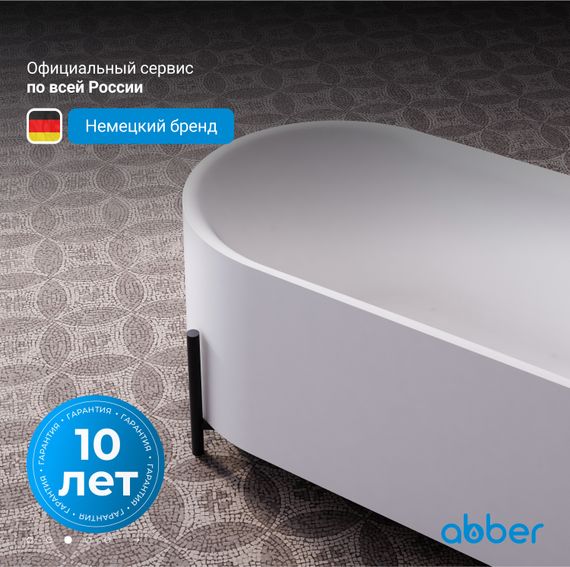 Акриловая ванна ABBER AB9443 белая