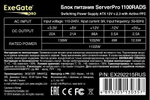Блок питания ATX Exegate ServerPRO-1100PAS