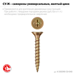 ЗУБР СУ-Ж 40 x 5.0 мм, желтый цинк, универсальный саморез, 17.68 кг (5000 шт.) (4-300390-50-040)