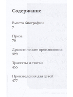 Собрание сочинений в 2-х томах  Том 2