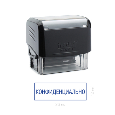 Штамп "Конфиденциально"