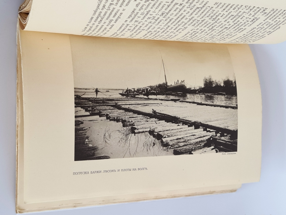 "Верхнее Поволжье от Ярославля до Нижнего Новгорода и волжское судоходство". 1913г.