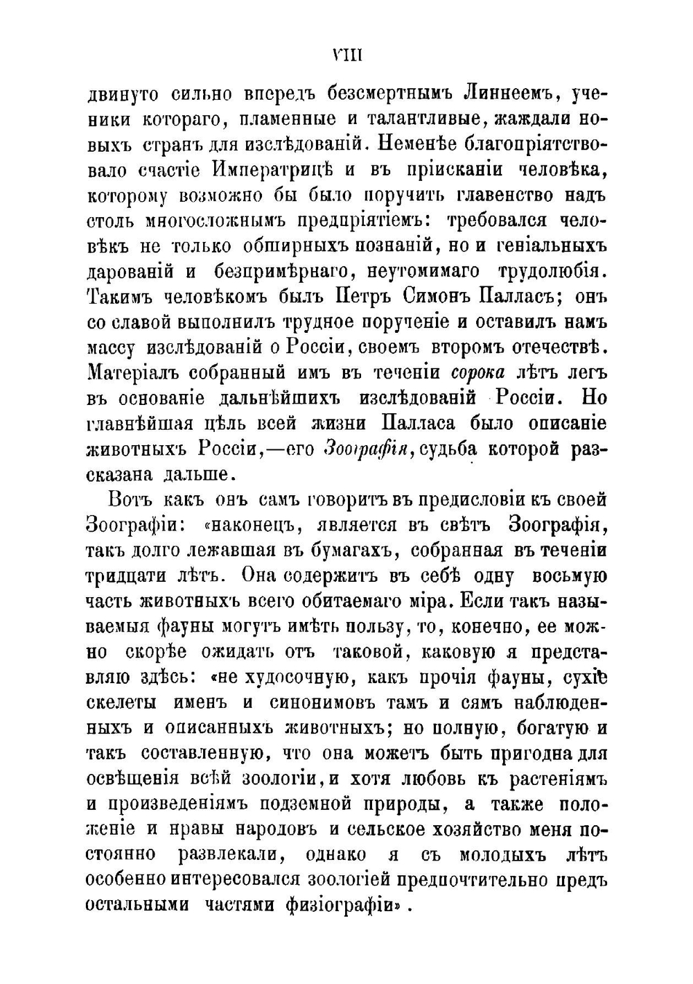 Петр Симон Паллас, его жизнь, ученые труды и путешествия | Маракуев Владимир Николаевич