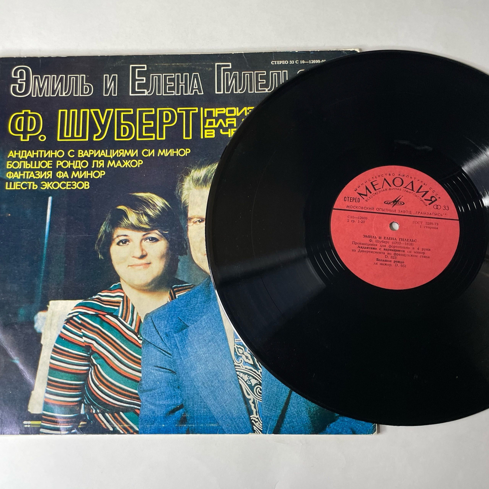 Винтажная виниловая пластинка LP Ф. Шуберт, Эмиль Гилельс, Елена Гилельс Произведения Для Фортепиано В 4 Руки (СССР 1979)
