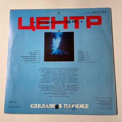 Винтажная виниловая пластинка LP Центр Сделано В Париже (СССР 1990)